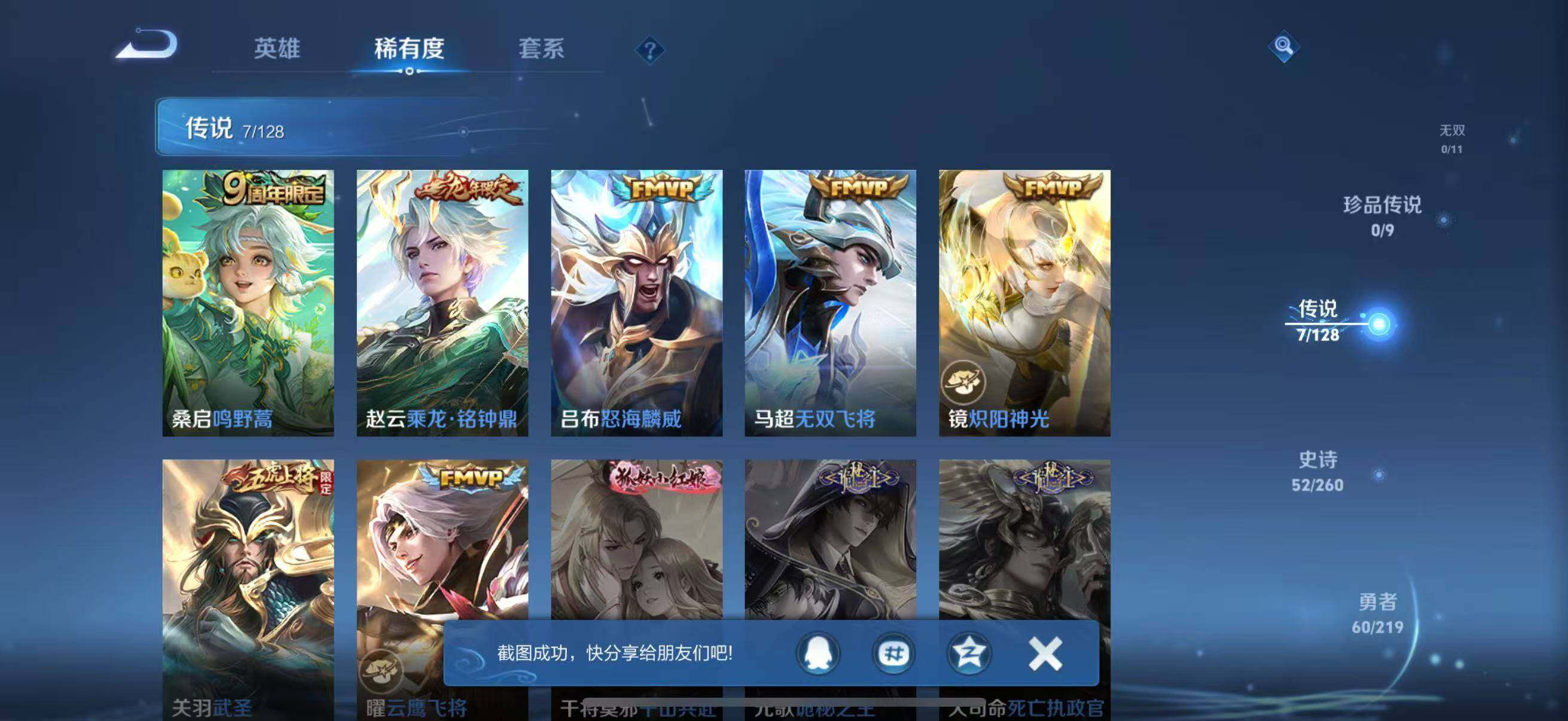 WZJZ3267830王者荣耀账号详情图17 WZJZ3267830王者荣耀账号详情图17