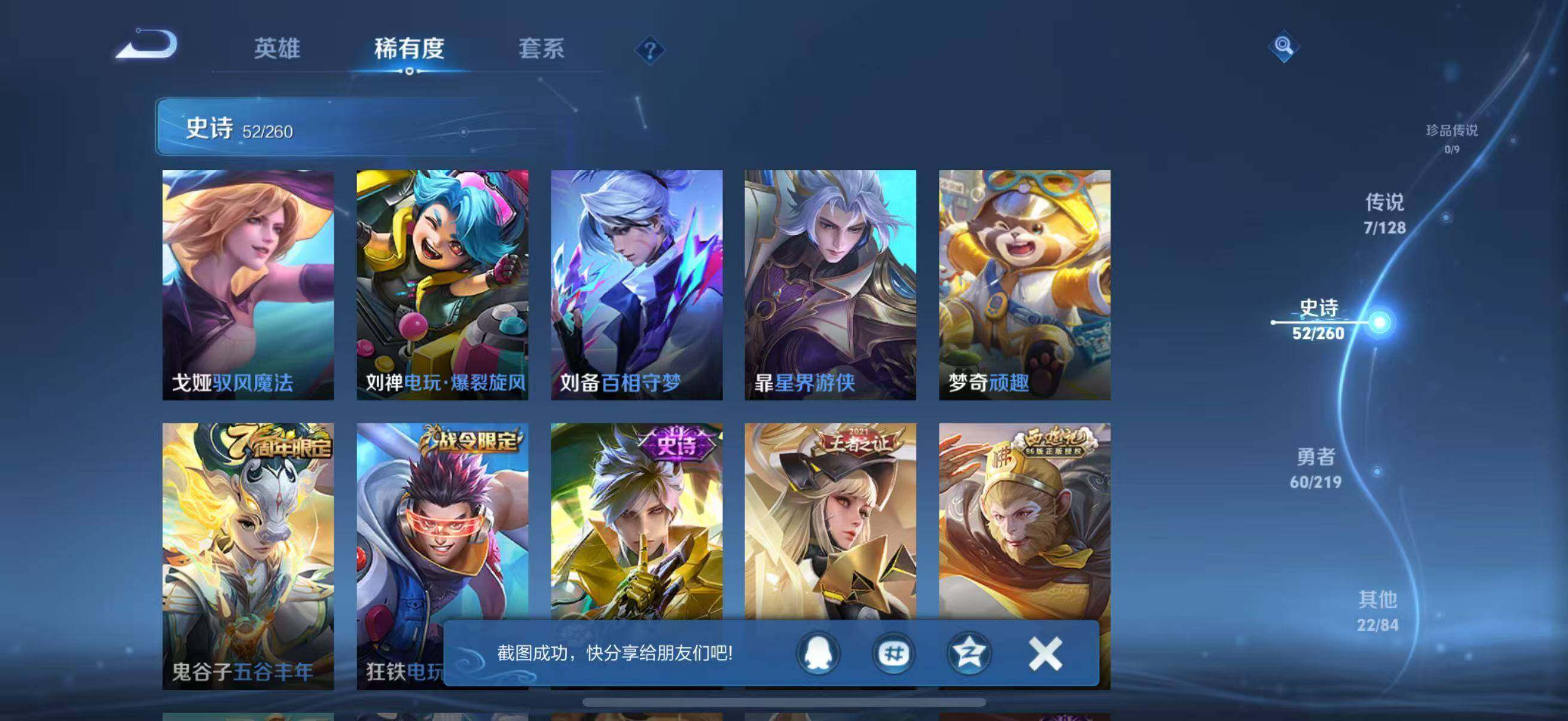 WZJZ3267830王者荣耀账号详情图18 WZJZ3267830王者荣耀账号详情图18