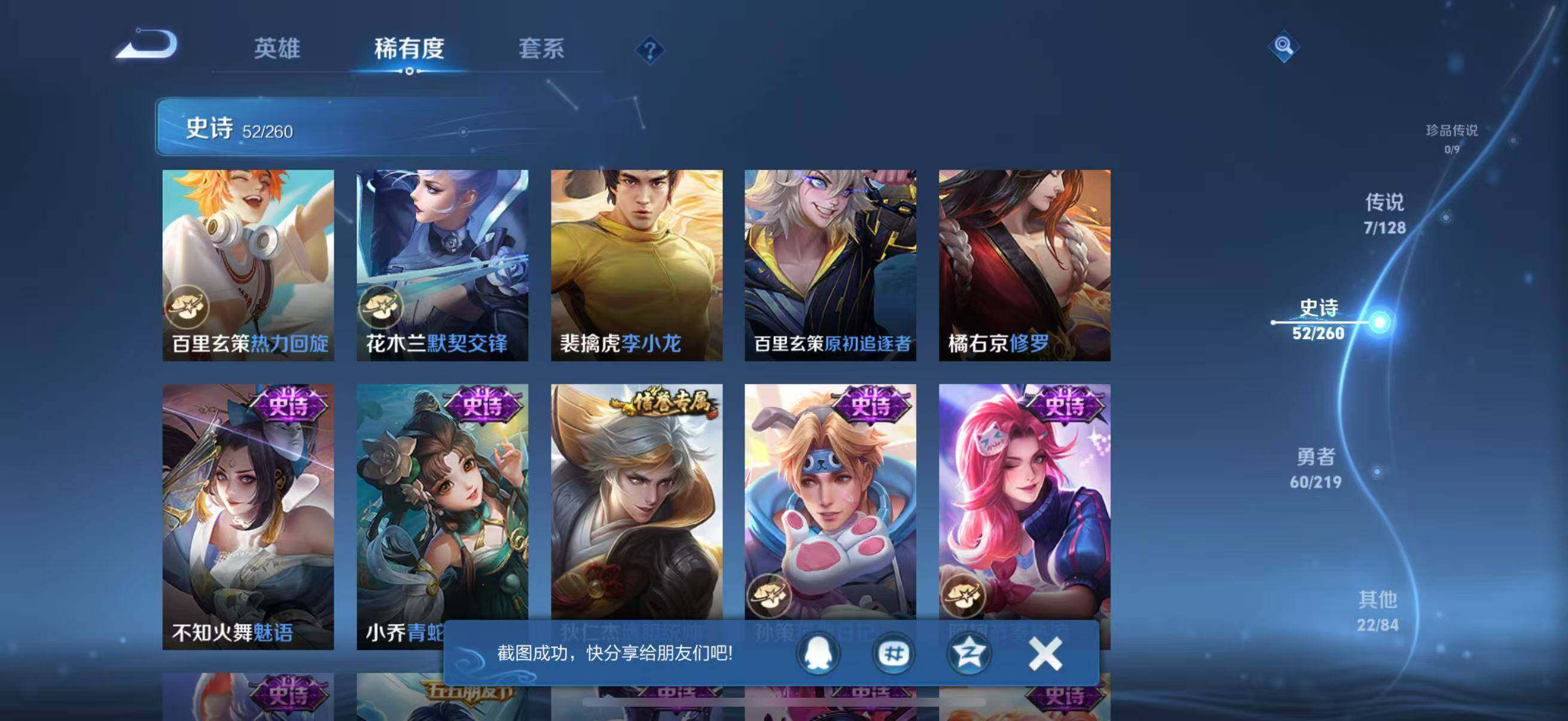 WZJZ3267830王者荣耀账号详情图19 WZJZ3267830王者荣耀账号详情图19
