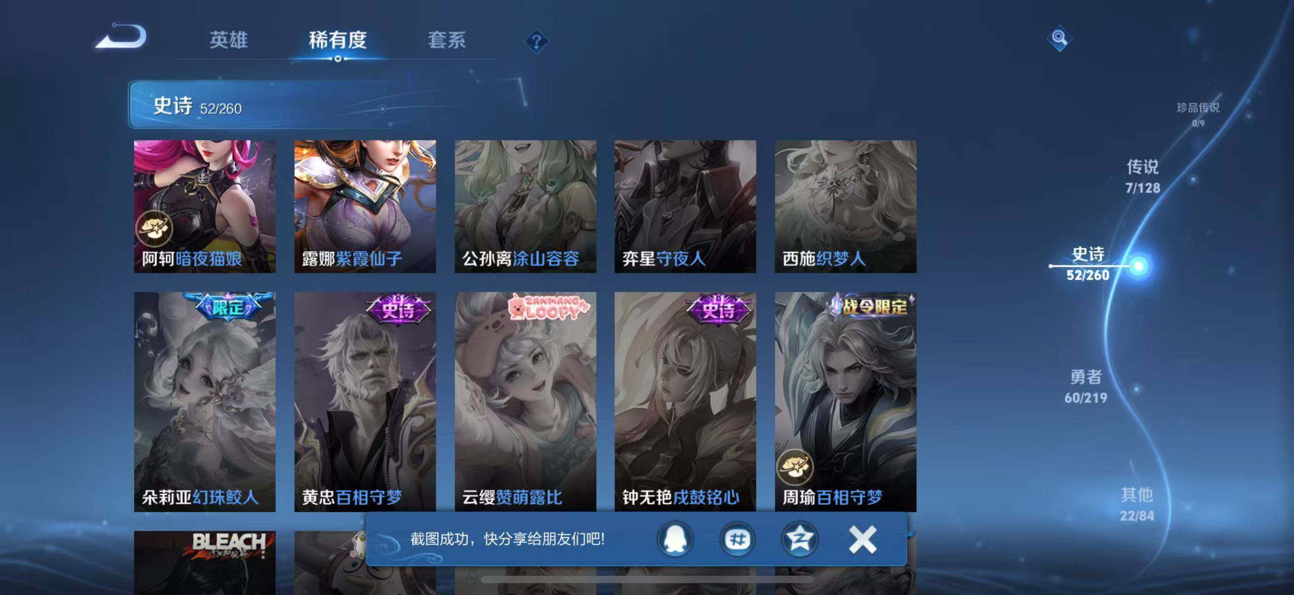 WZJZ3267830王者荣耀账号详情图22 WZJZ3267830王者荣耀账号详情图22