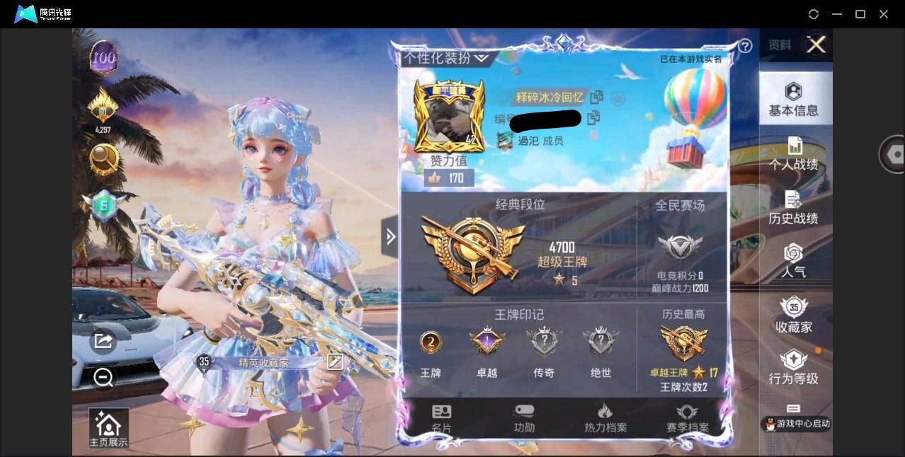 HPYYH3323690和平精英账号详情图4