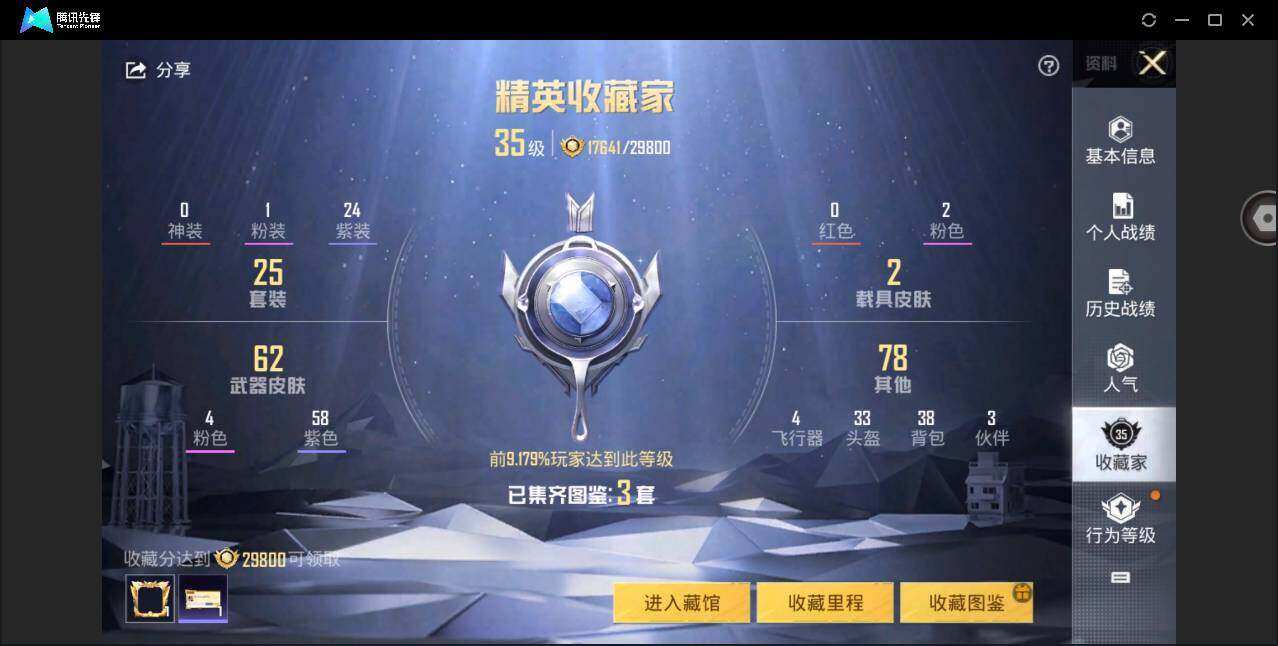 HPYYH3323690和平精英账号详情图6