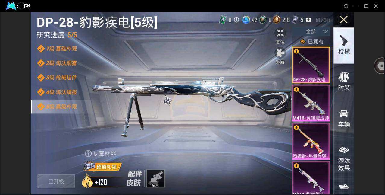 HPYYH3323690和平精英账号详情图15