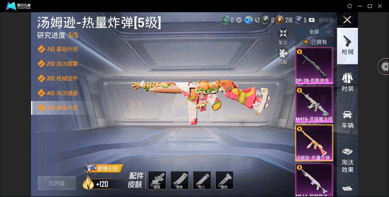 HPYYH3323690和平精英账号详情图16