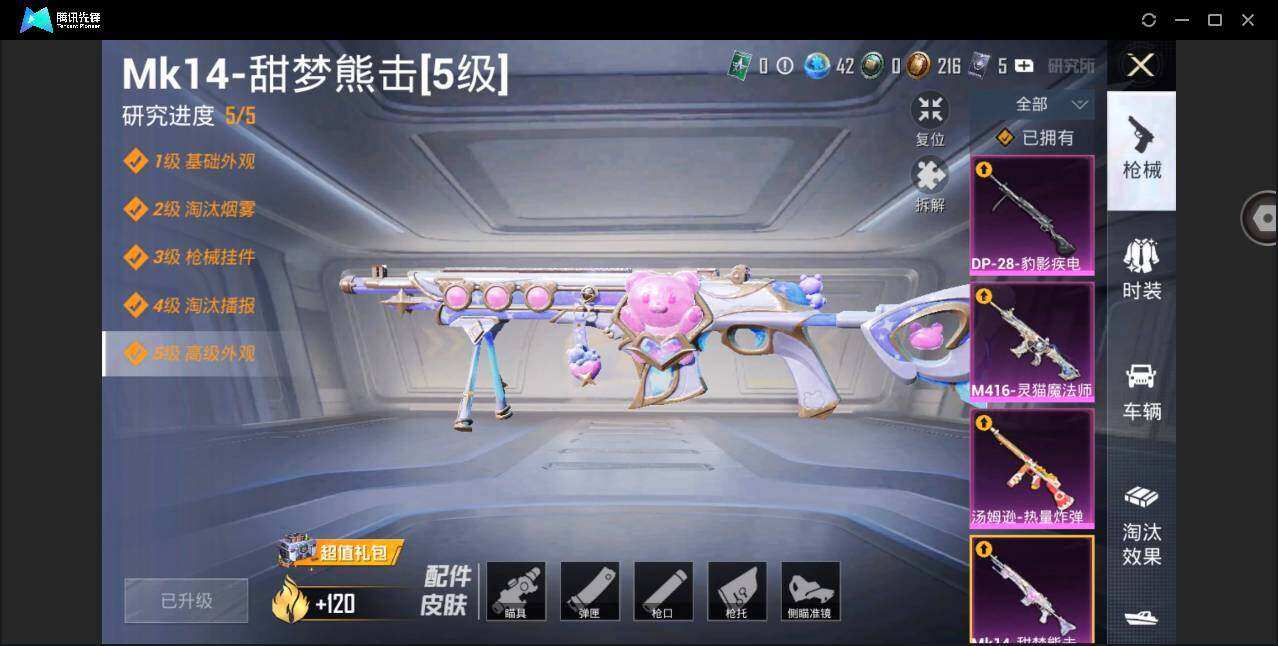 HPYYH3323690和平精英账号详情图17