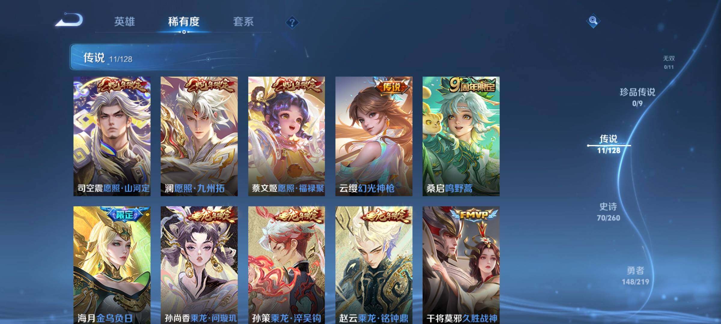 WZLFY3264518王者荣耀账号详情图24 WZLFY3264518王者荣耀账号详情图24