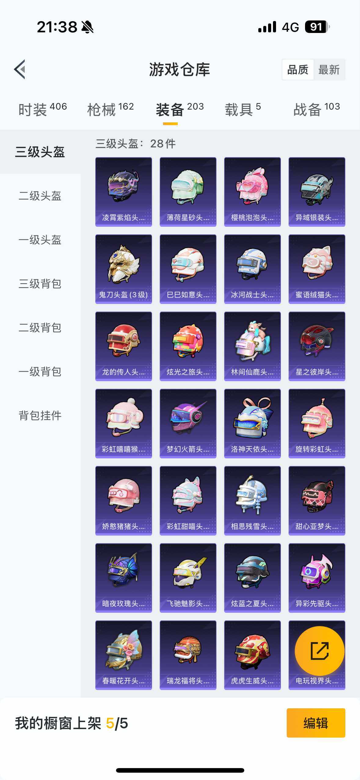 HPYYH3328390和平精英账号详情图32