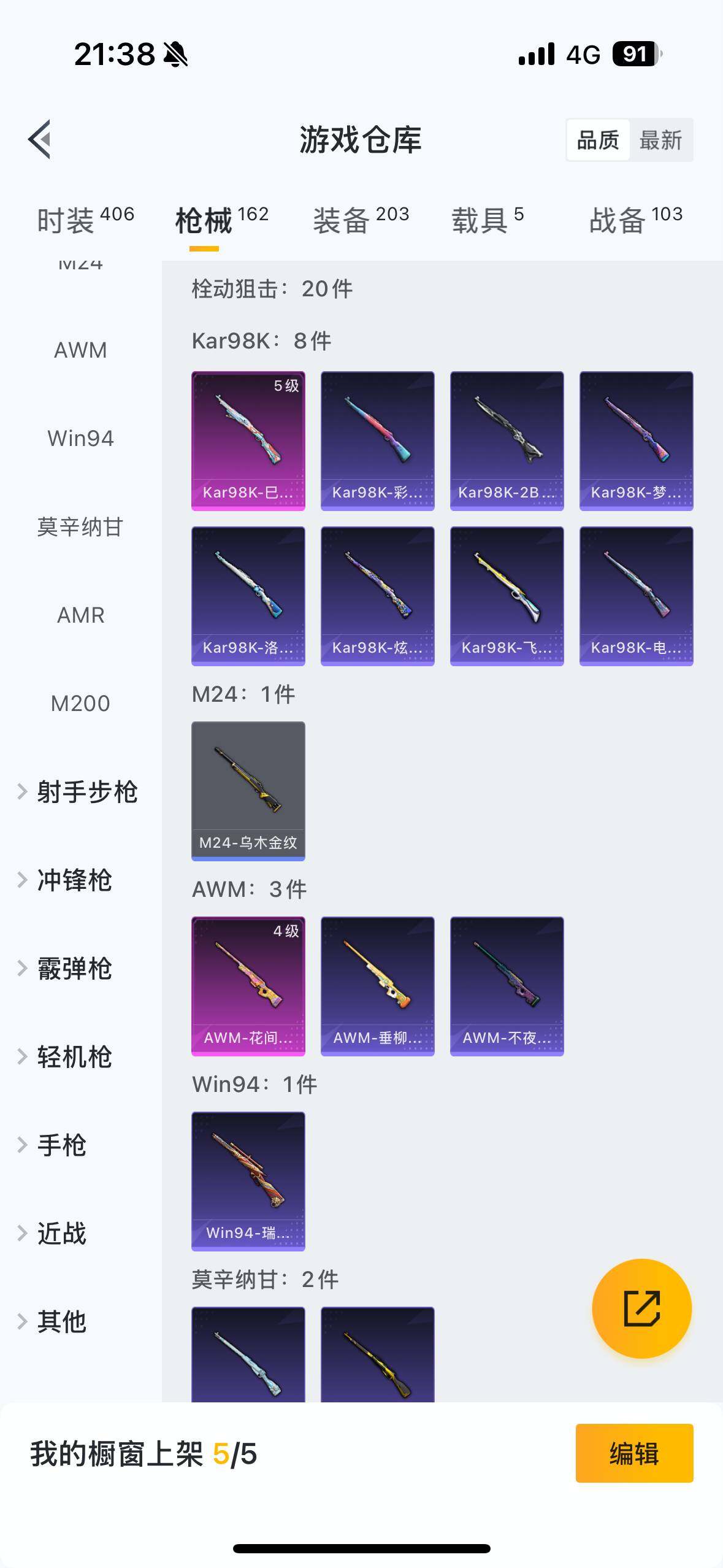 HPYYH3328390和平精英账号详情图35