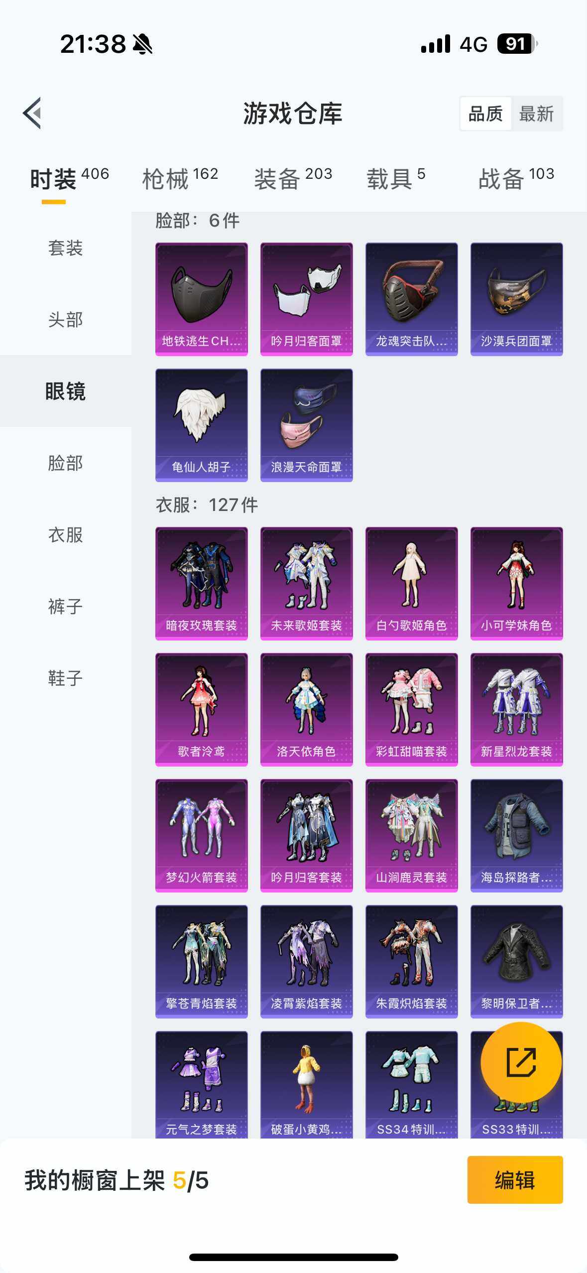 HPYYH3328390和平精英账号详情图37