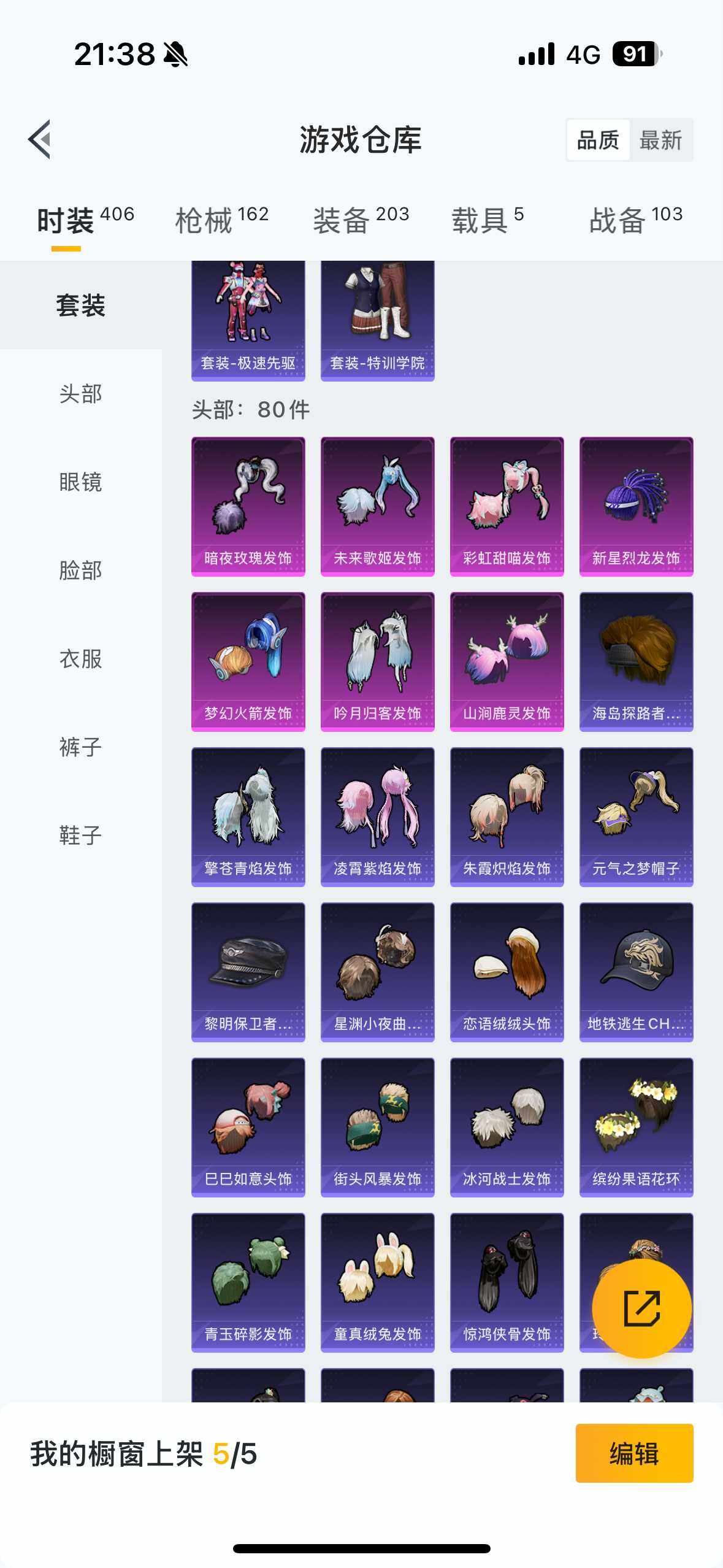 HPYYH3328390和平精英账号详情图39