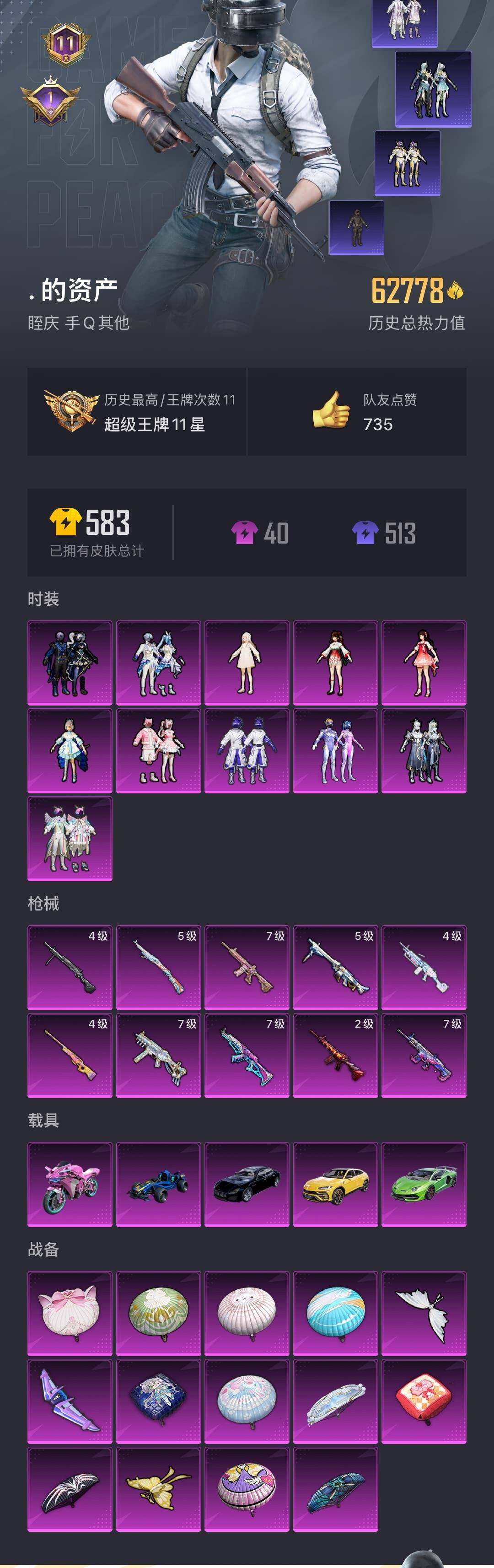 HPYYH3328390和平精英账号详情图41