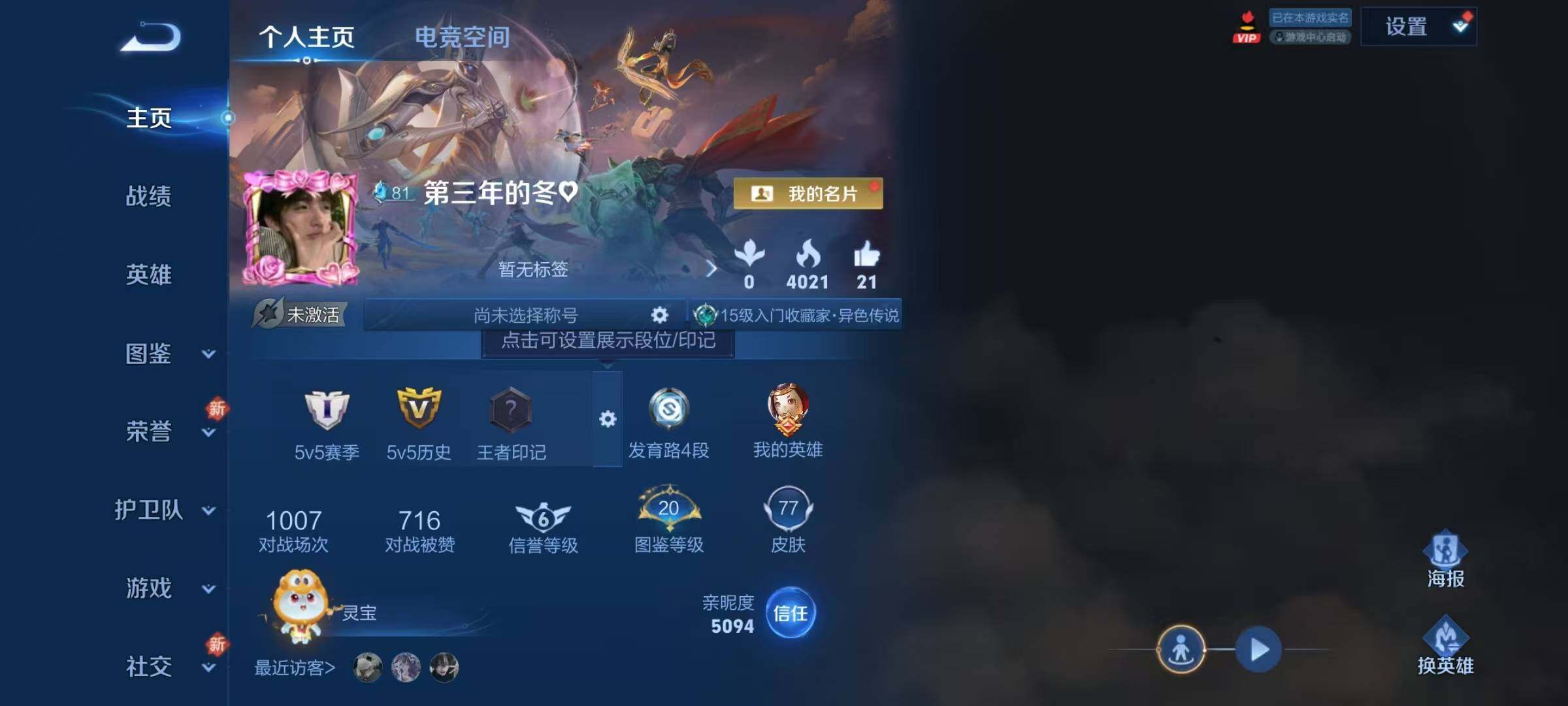 WZJZ3267865王者荣耀账号详情图7 WZJZ3267865王者荣耀账号详情图7