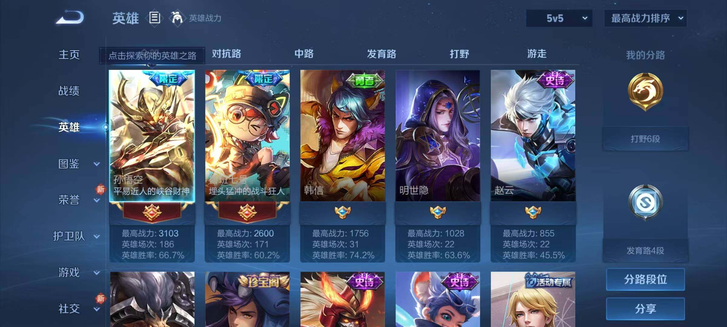WZJZ3267865王者荣耀账号详情图8 WZJZ3267865王者荣耀账号详情图8