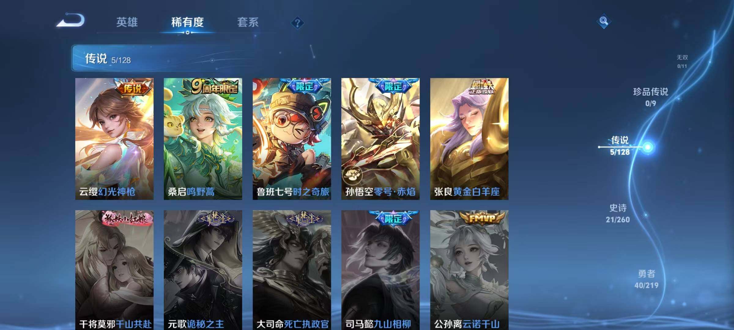 WZJZ3267865王者荣耀账号详情图10 WZJZ3267865王者荣耀账号详情图10