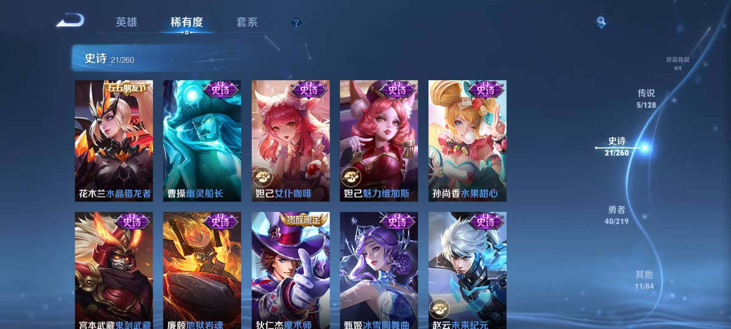 WZJZ3267865王者荣耀账号详情图12 WZJZ3267865王者荣耀账号详情图12