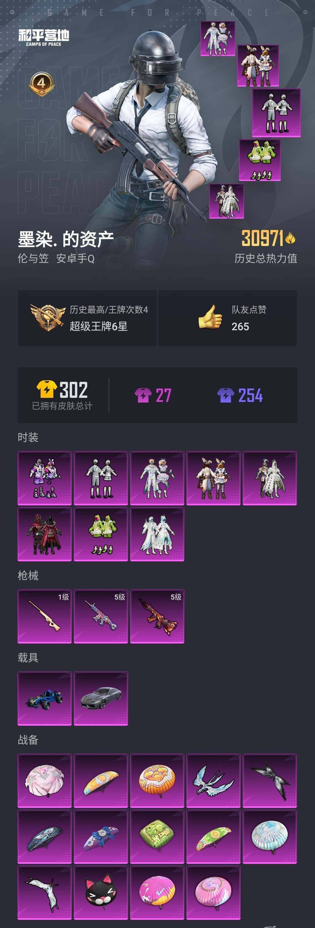 HPYYH3323692和平精英账号详情图2 HPYYH3323692和平精英账号详情图2