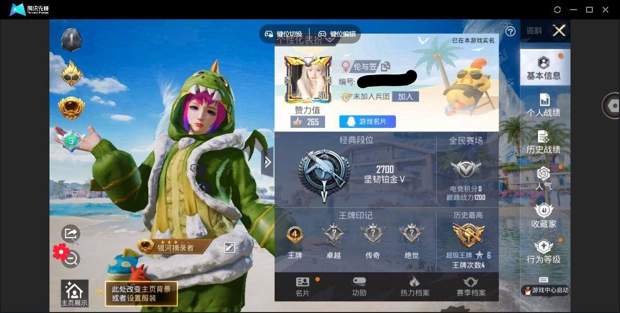 HPYYH3323692和平精英账号详情图4 HPYYH3323692和平精英账号详情图4
