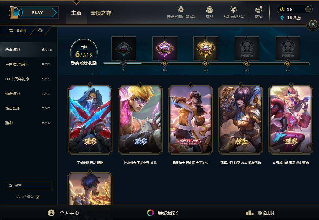 LOLEY311497英雄联盟账号详情图35 LOLEY311497英雄联盟账号详情图35