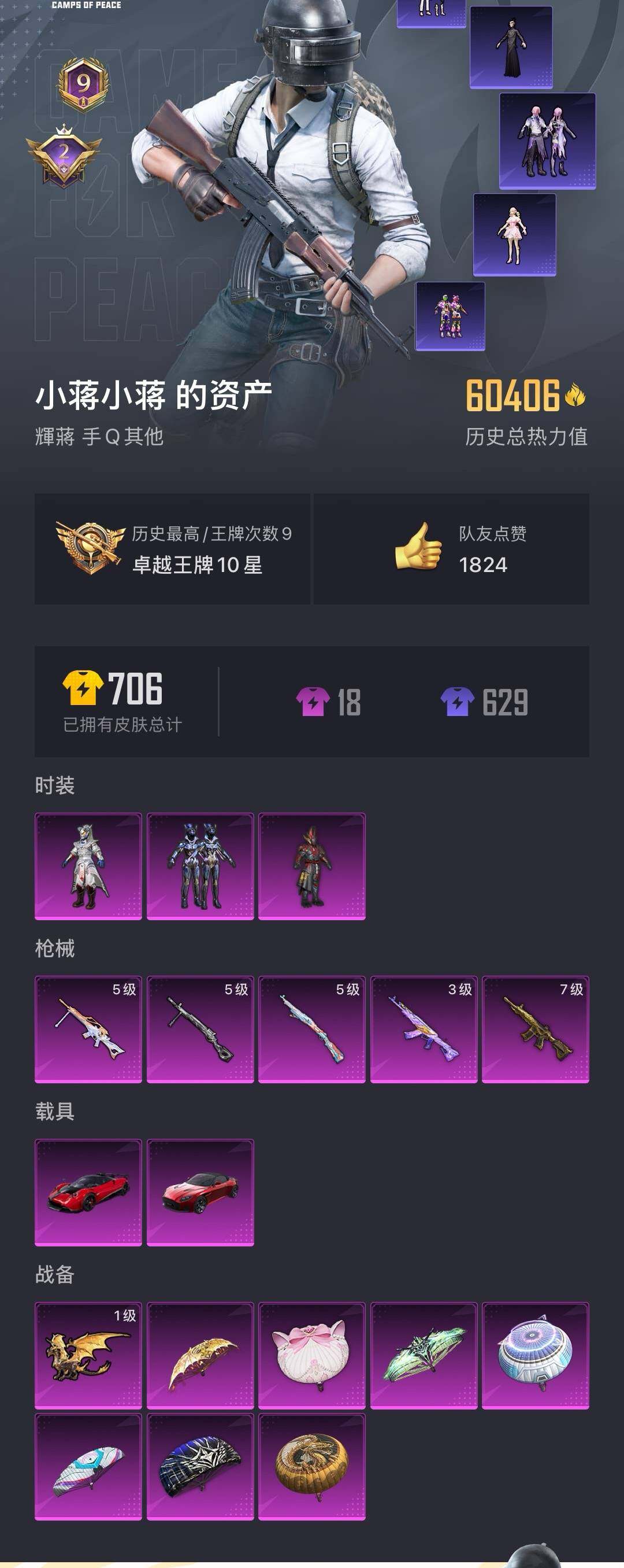 HPYYH3330561和平精英账号详情图30