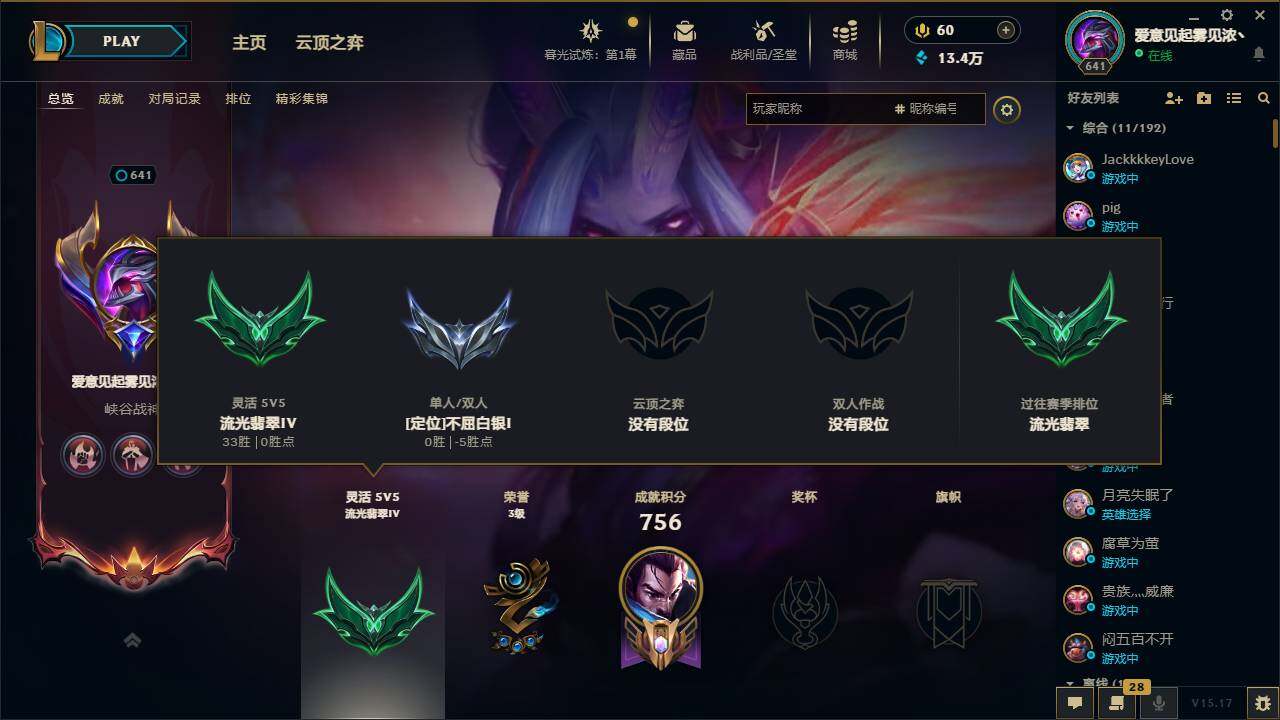 LOLYYH311522英雄联盟账号详情图4 LOLYYH311522英雄联盟账号详情图4