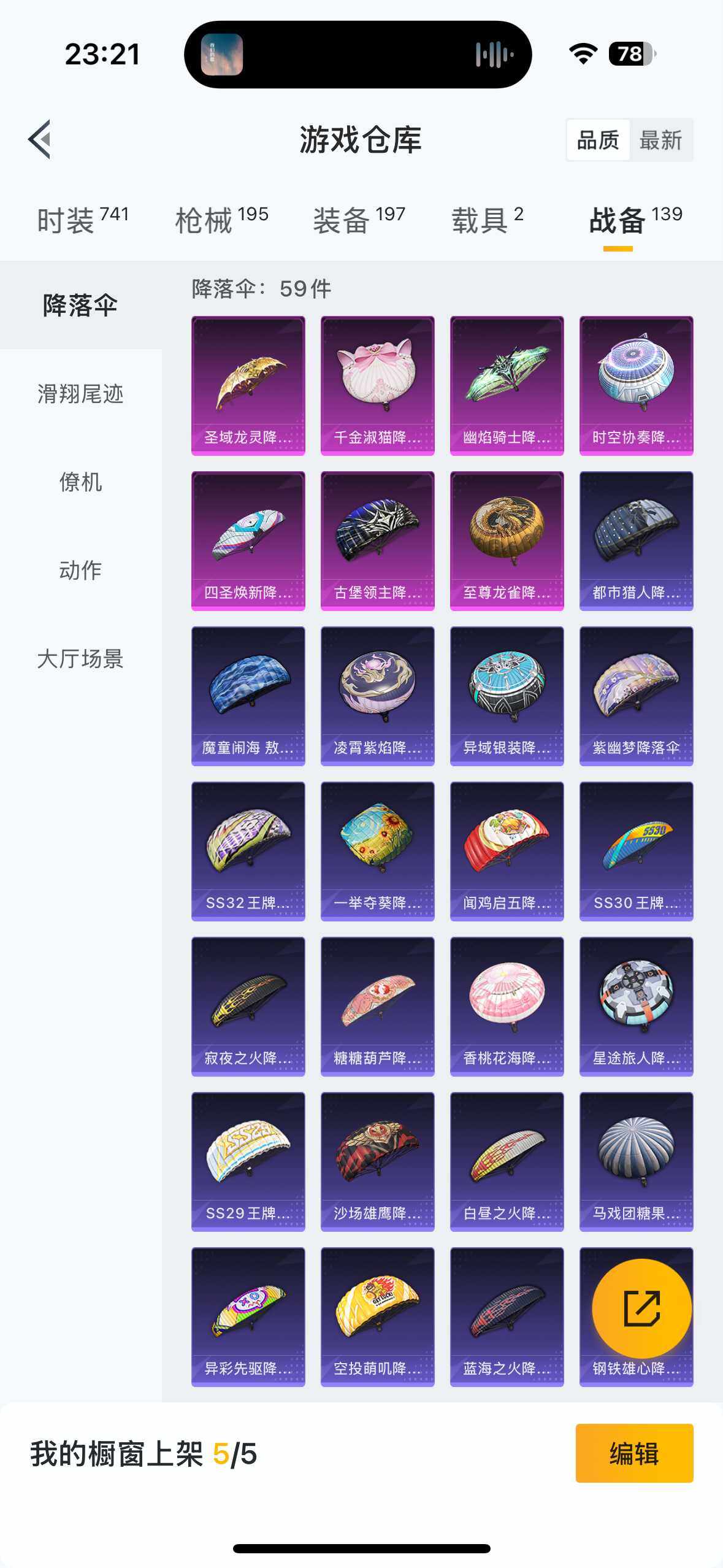 HPYYH3330561和平精英账号详情图17