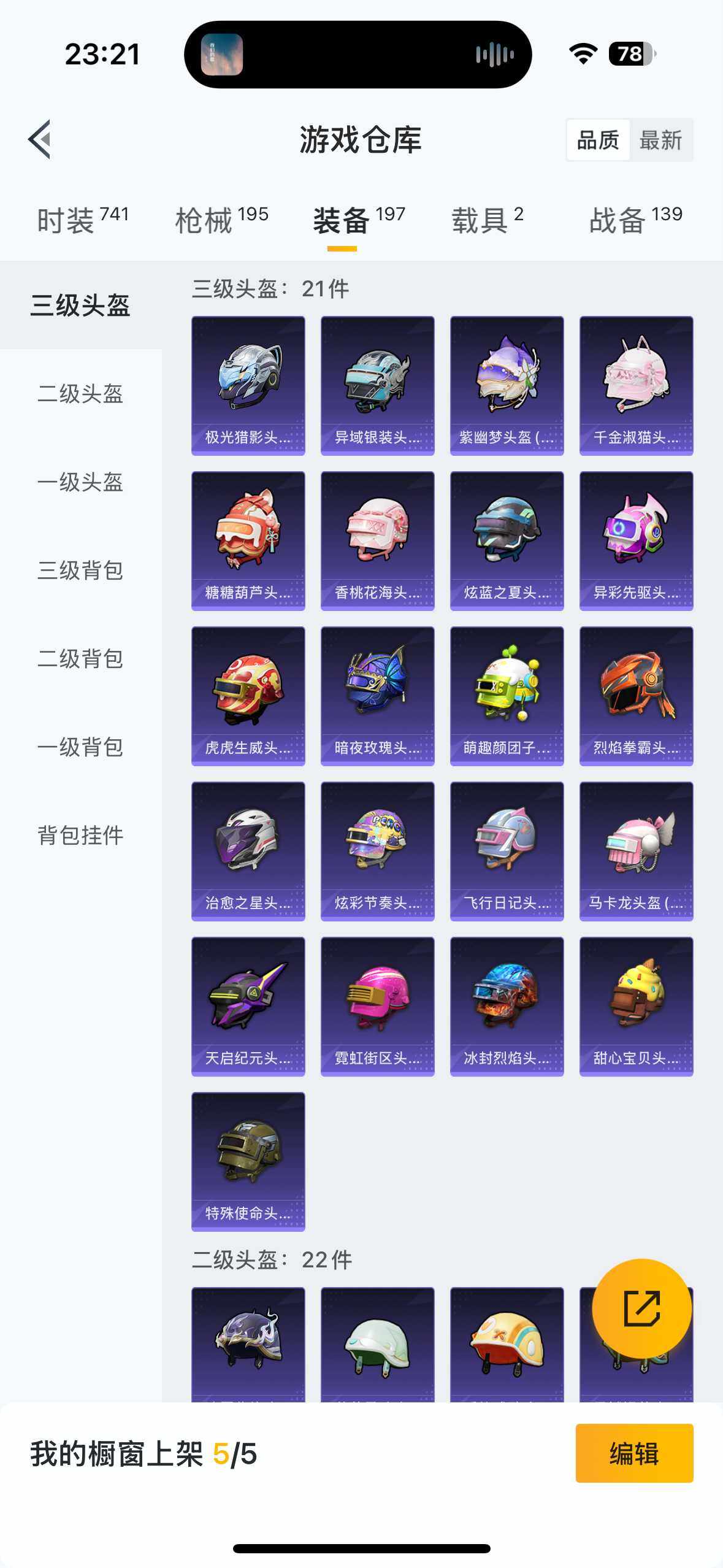 HPYYH3330561和平精英账号详情图18