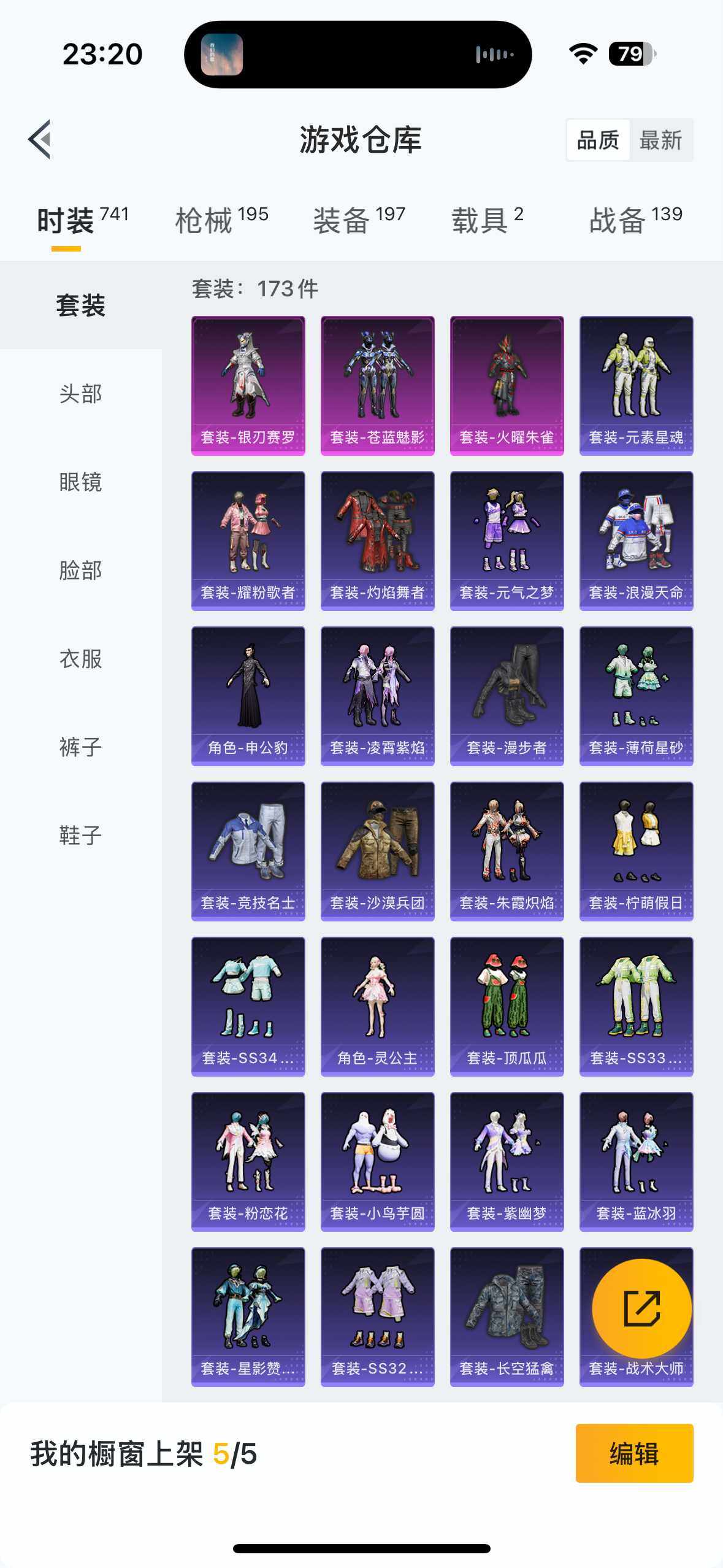 HPYYH3330561和平精英账号详情图24