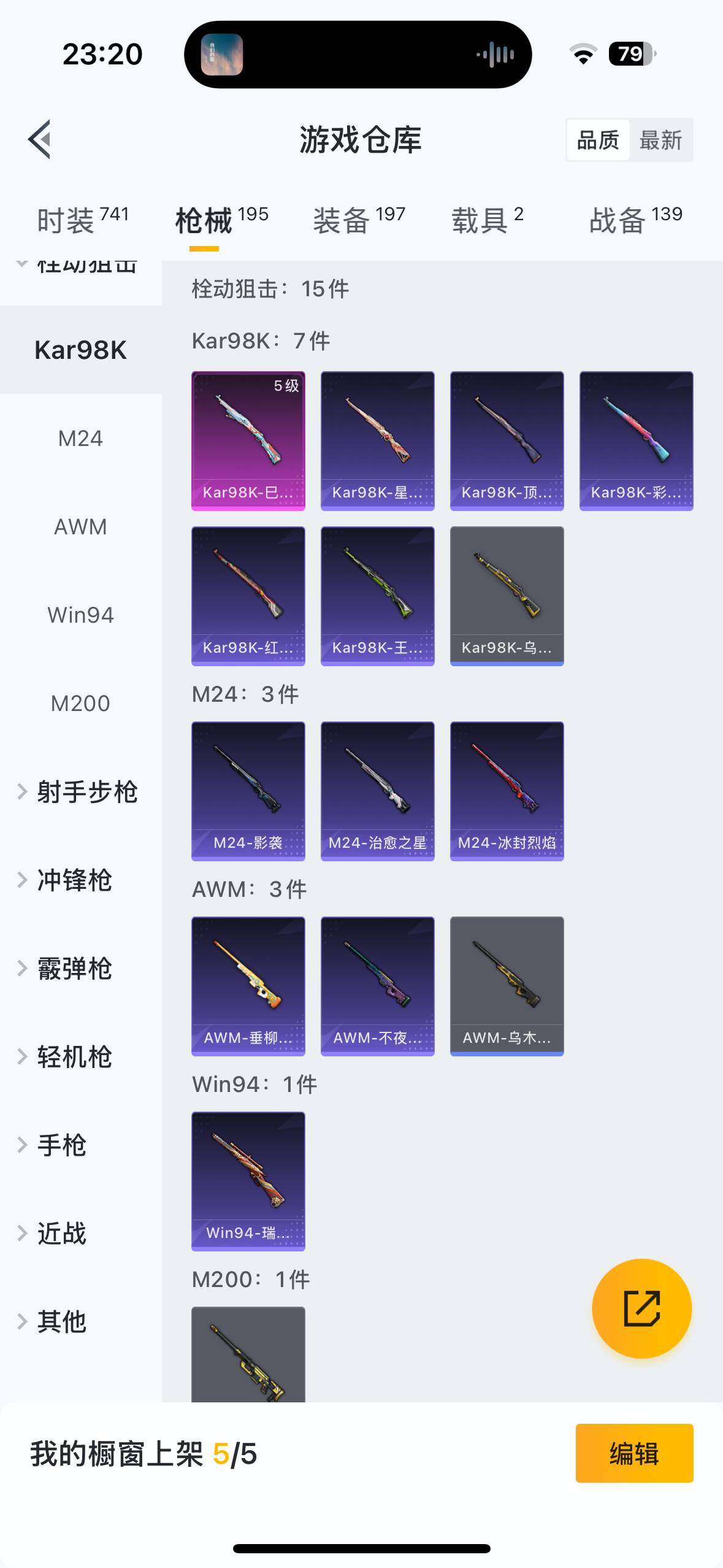 HPYYH3330561和平精英账号详情图27