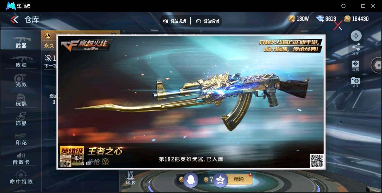 CFMYYH346962枪战王者账号详情图11