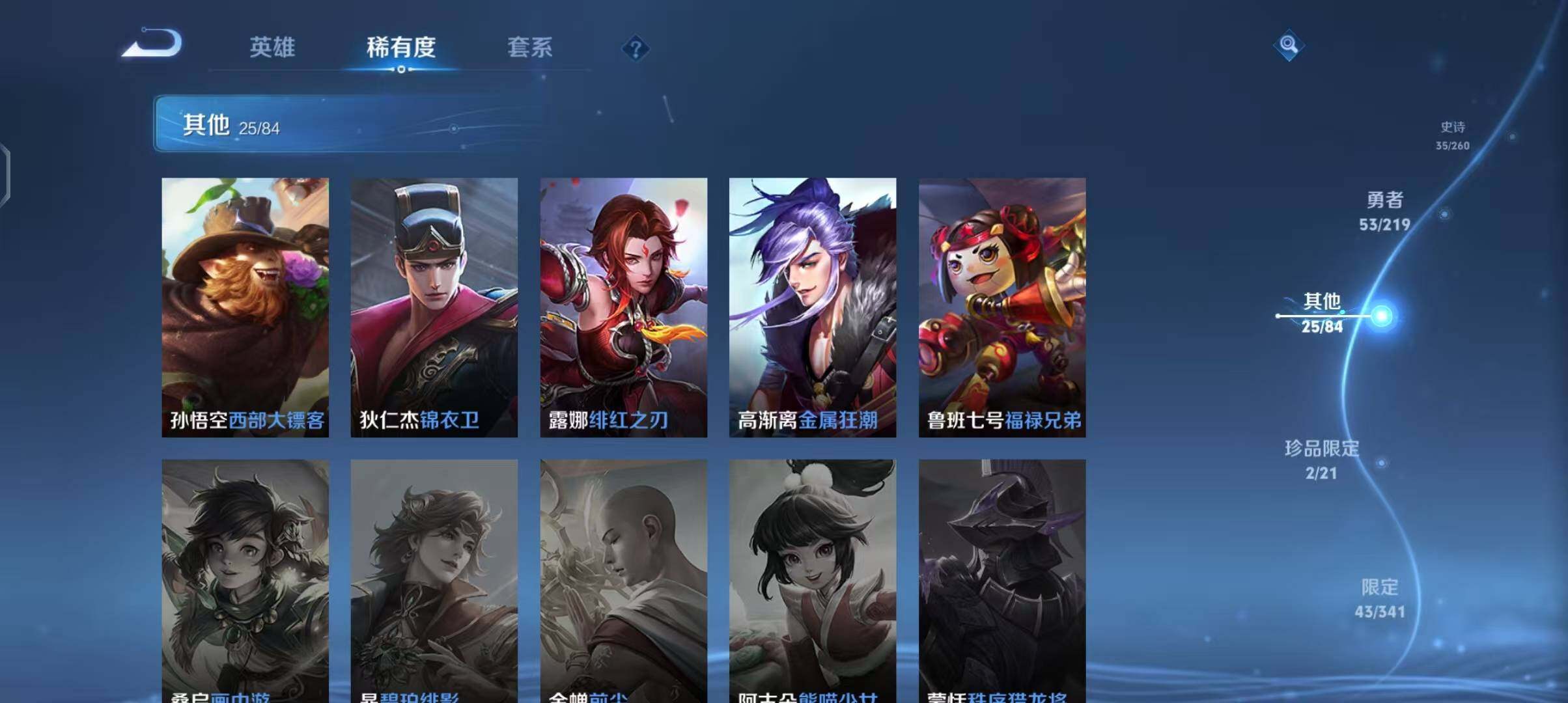 WZEY3276059王者荣耀账号详情图24 WZEY3276059王者荣耀账号详情图24