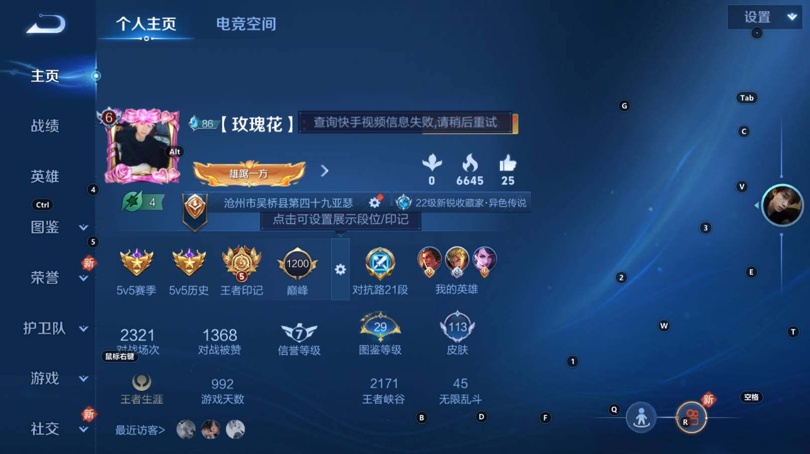 WZCMW3369202王者荣耀账号详情图2 WZCMW3369202王者荣耀账号详情图2