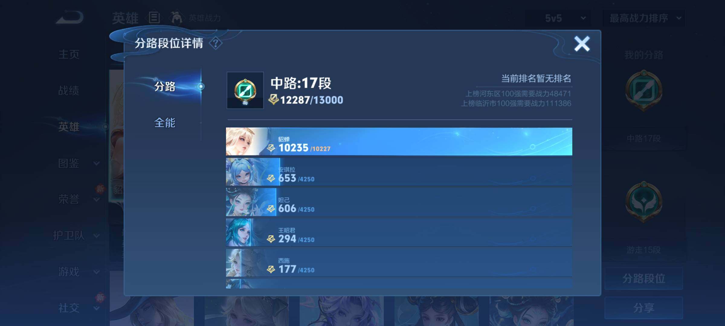 WZCMY3266177王者荣耀账号详情图4 WZCMY3266177王者荣耀账号详情图4