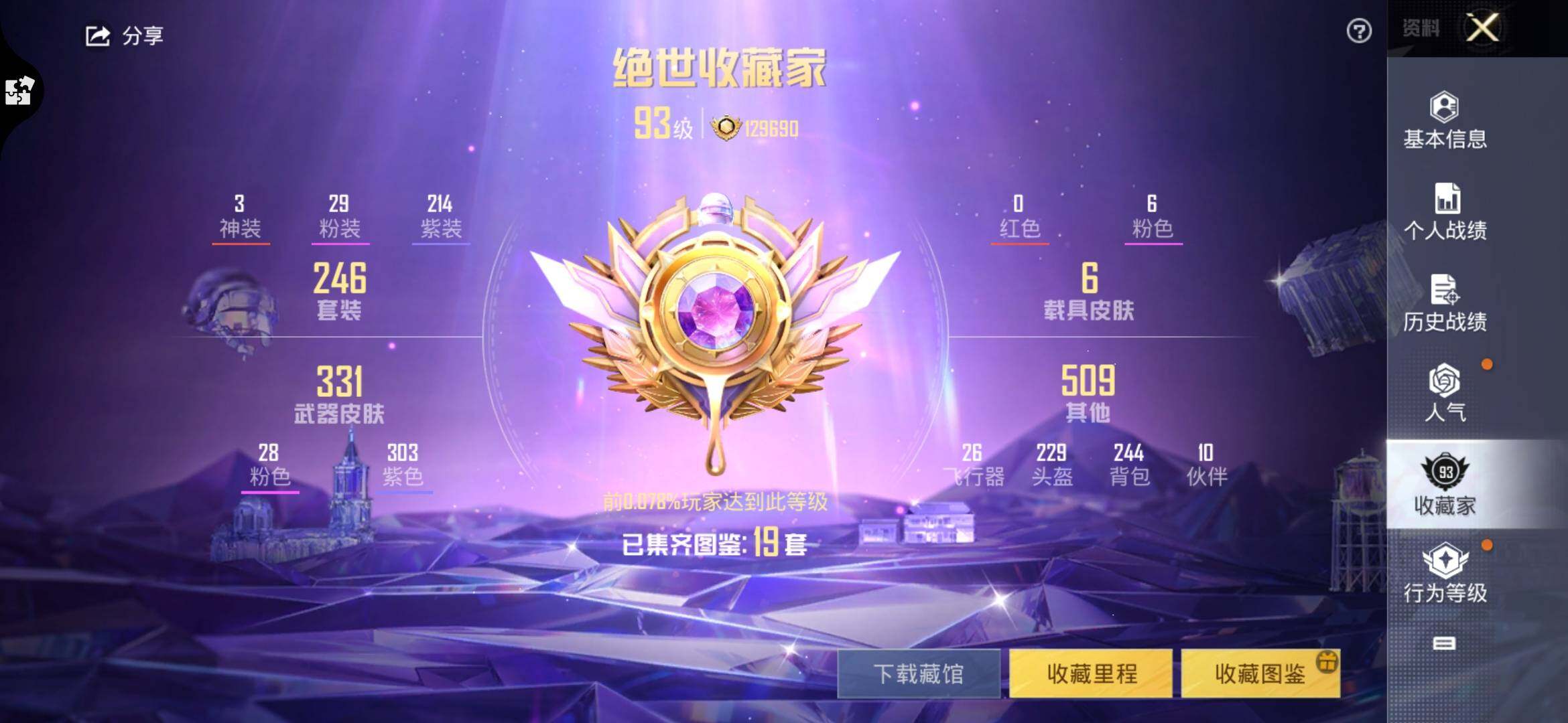 HPYXS3326335和平精英账号详情图4 HPYXS3326335和平精英账号详情图4