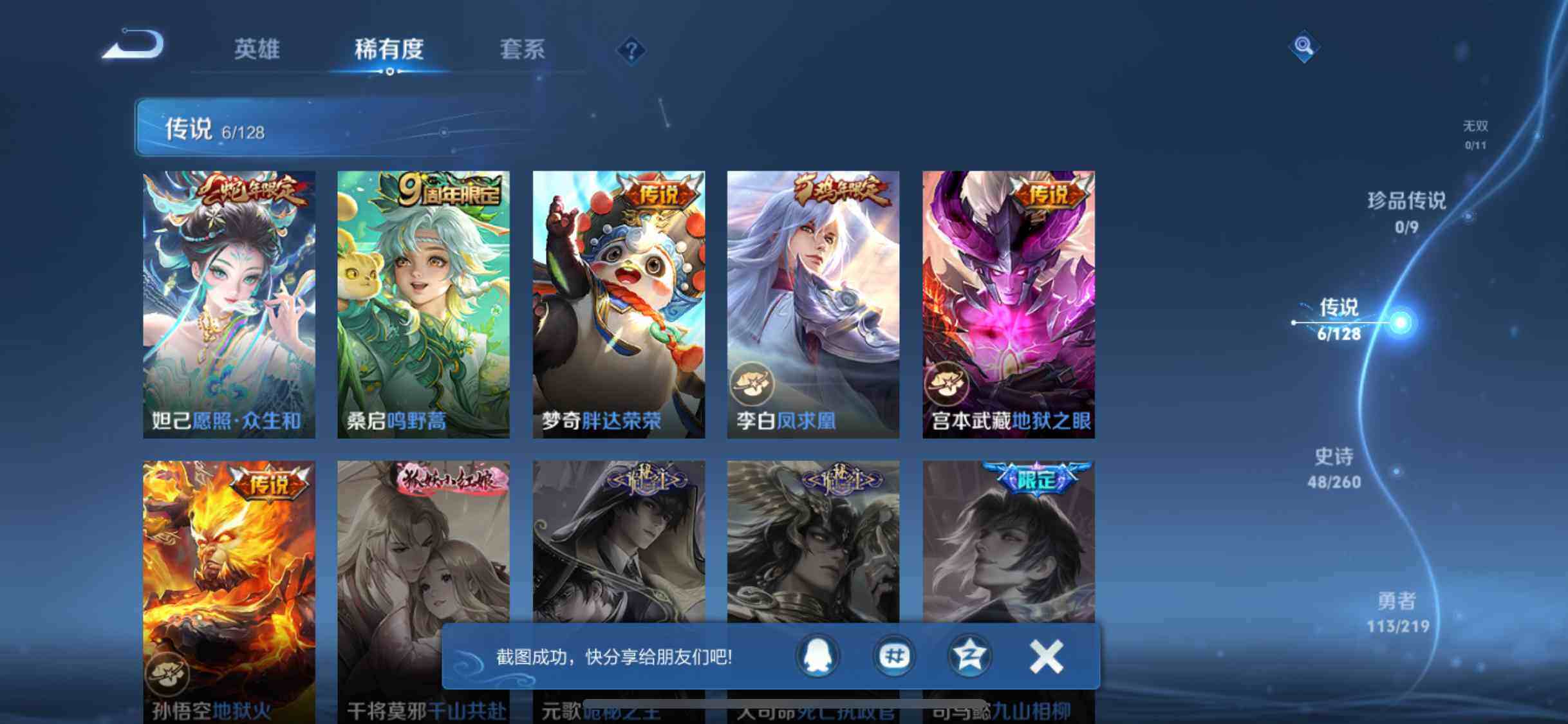 WZEY3265073王者荣耀账号详情图23 WZEY3265073王者荣耀账号详情图23
