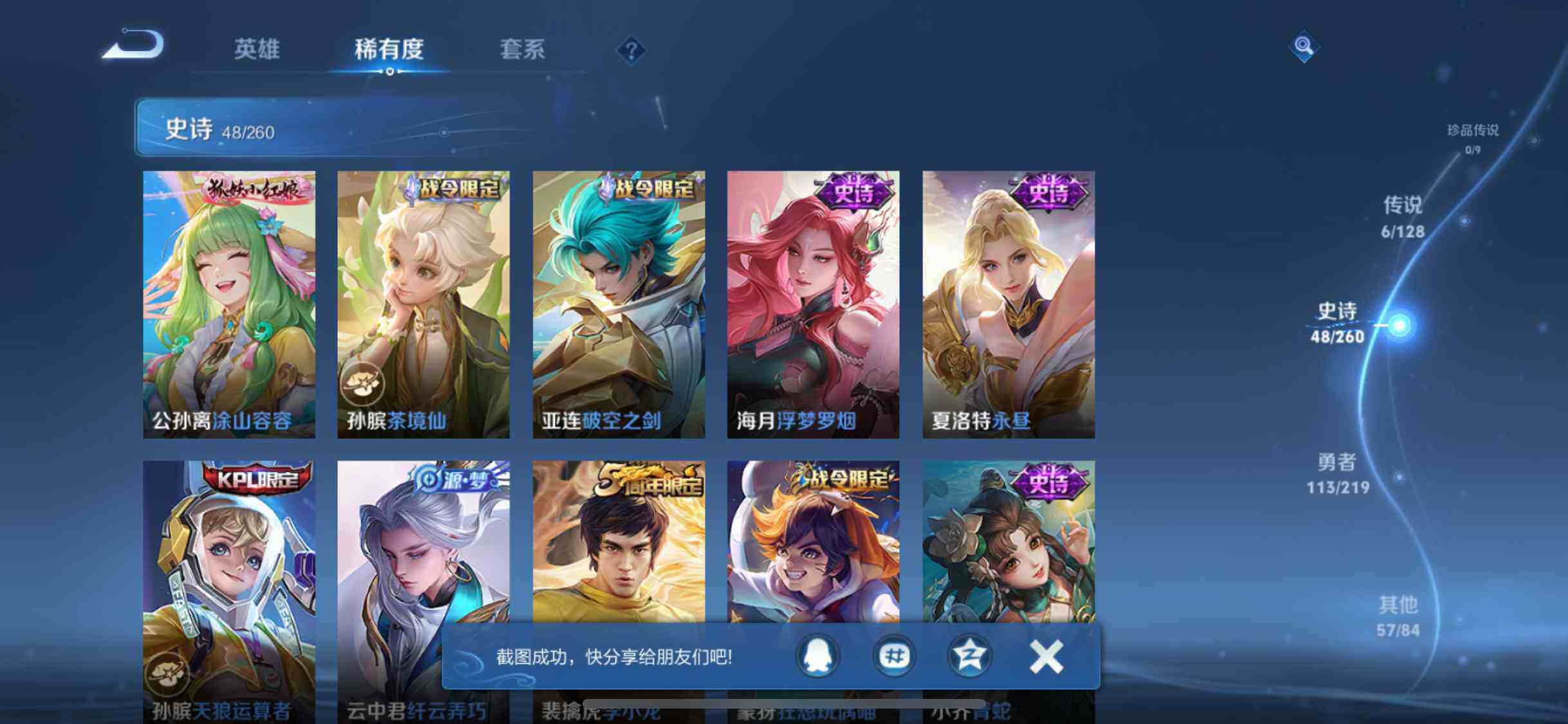 WZEY3265073王者荣耀账号详情图24 WZEY3265073王者荣耀账号详情图24