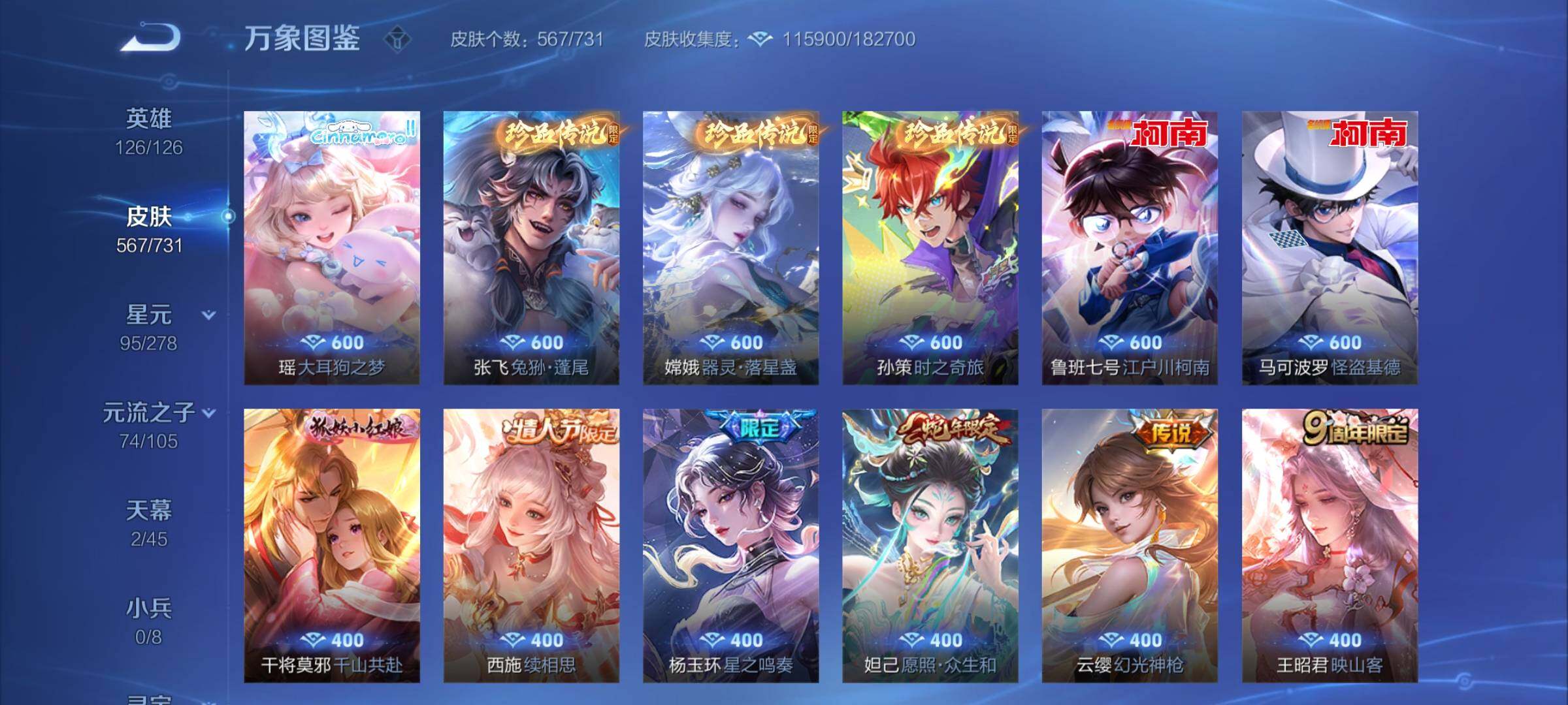 WZCMY3266185王者荣耀账号详情图19 WZCMY3266185王者荣耀账号详情图19