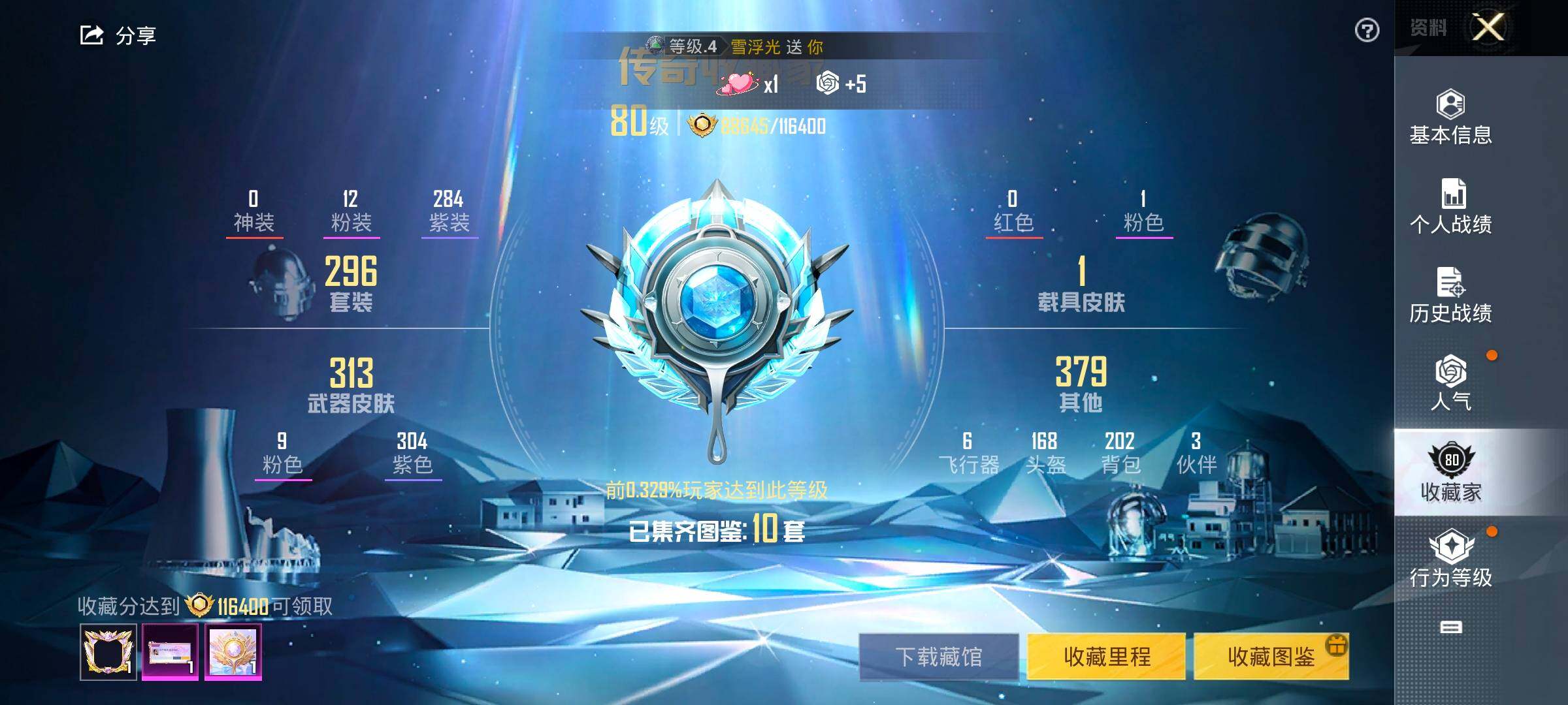 HPYXS3325519和平精英账号详情图4 HPYXS3325519和平精英账号详情图4