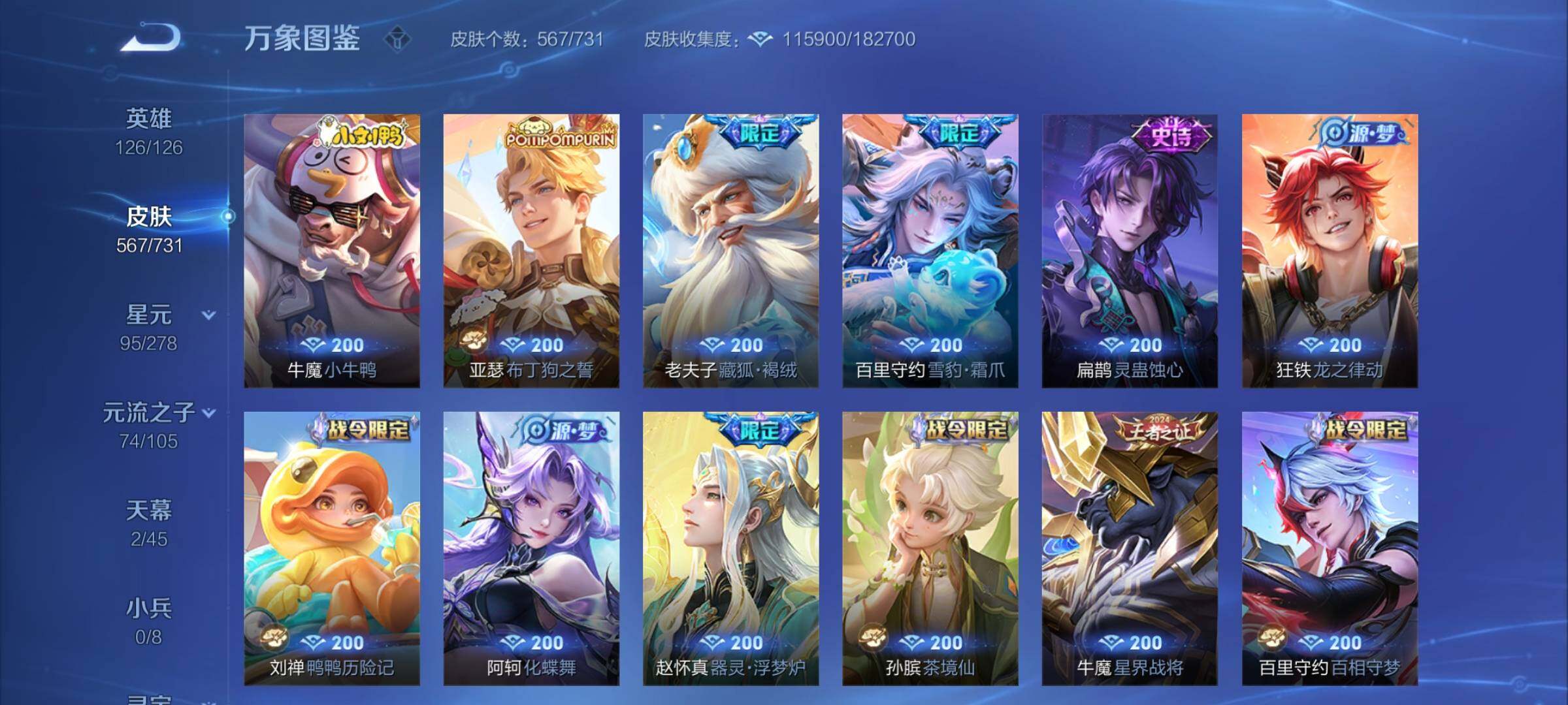 WZCMY3266185王者荣耀账号详情图27 WZCMY3266185王者荣耀账号详情图27