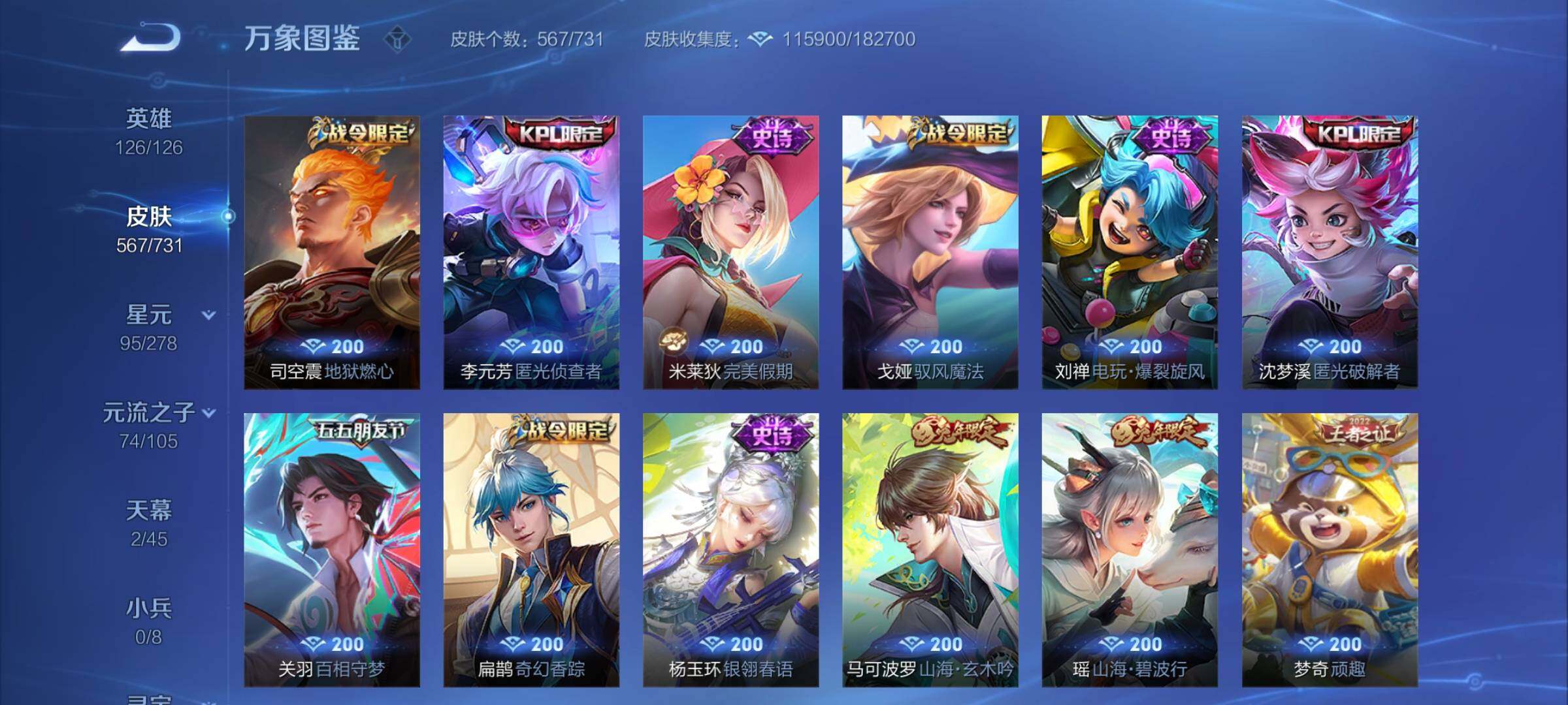 WZCMY3266185王者荣耀账号详情图30 WZCMY3266185王者荣耀账号详情图30