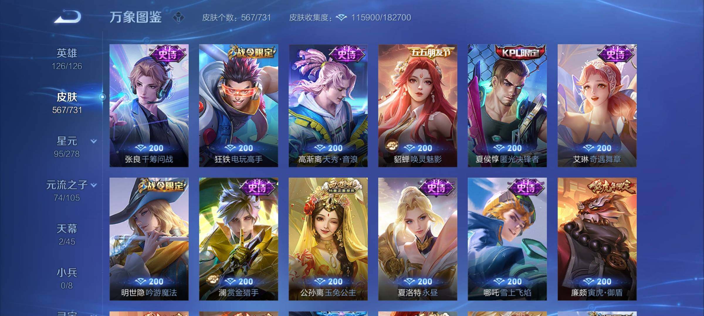 WZCMY3266185王者荣耀账号详情图32 WZCMY3266185王者荣耀账号详情图32