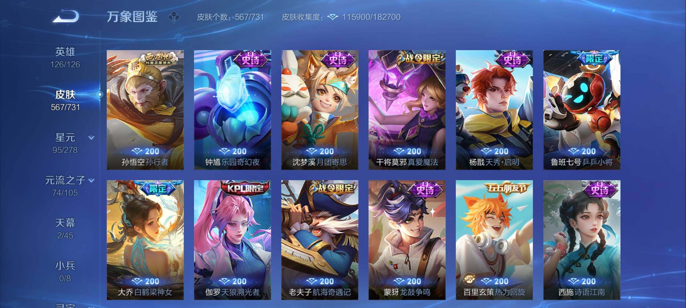 WZCMY3266185王者荣耀账号详情图34 WZCMY3266185王者荣耀账号详情图34