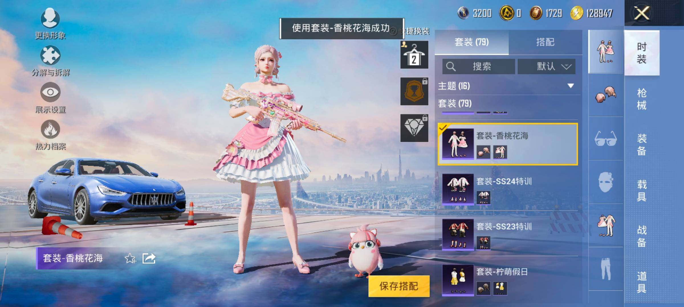 HPYXS3324859和平精英账号详情图10 HPYXS3324859和平精英账号详情图10