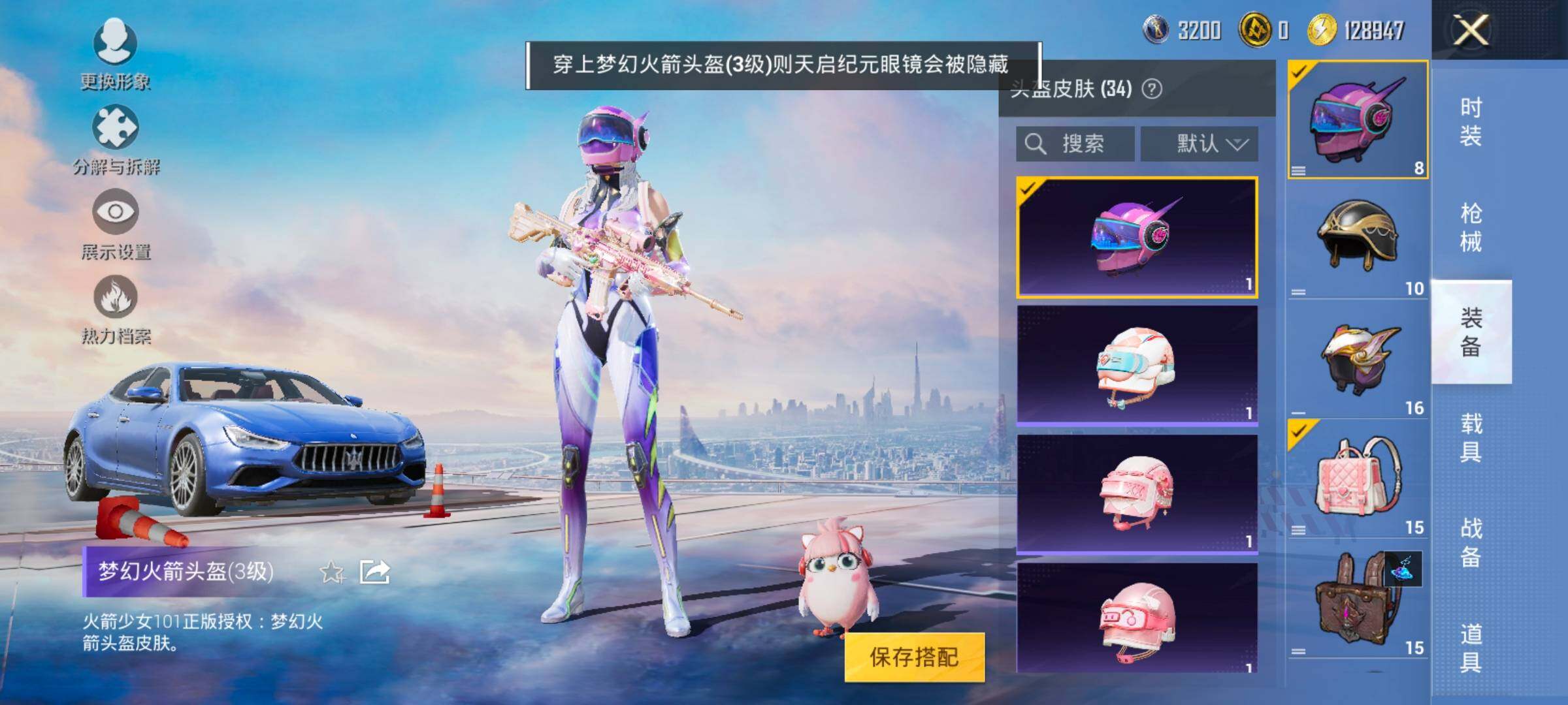 HPYXS3324859和平精英账号详情图15 HPYXS3324859和平精英账号详情图15