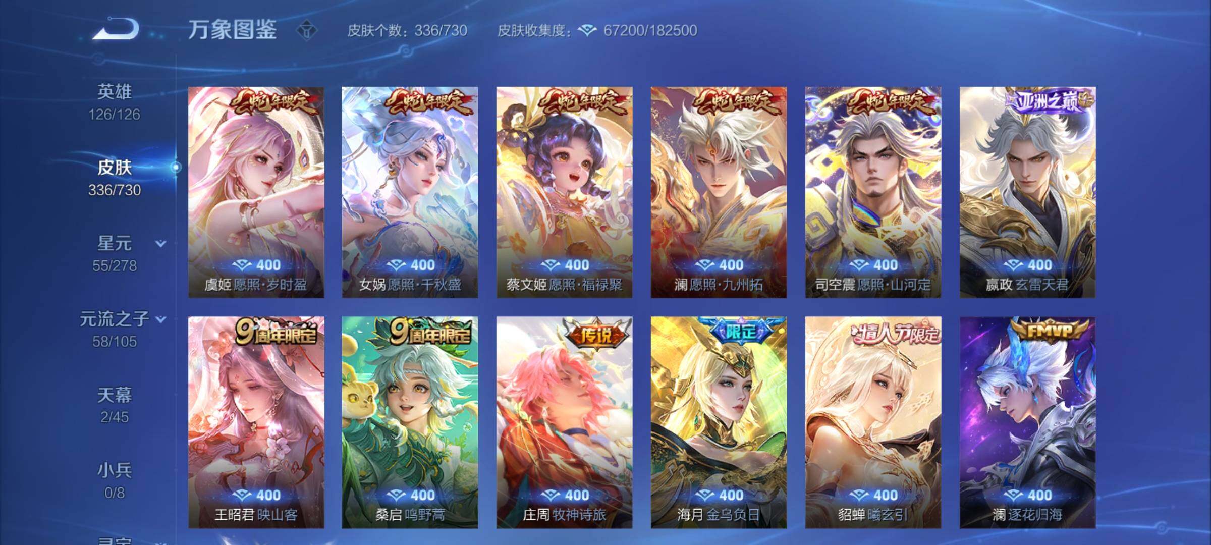 WZCMY3266146王者荣耀账号详情图14 WZCMY3266146王者荣耀账号详情图14
