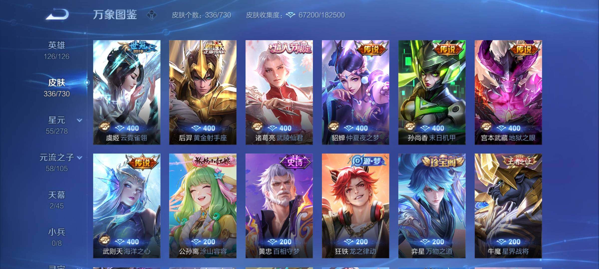 WZCMY3266146王者荣耀账号详情图17 WZCMY3266146王者荣耀账号详情图17