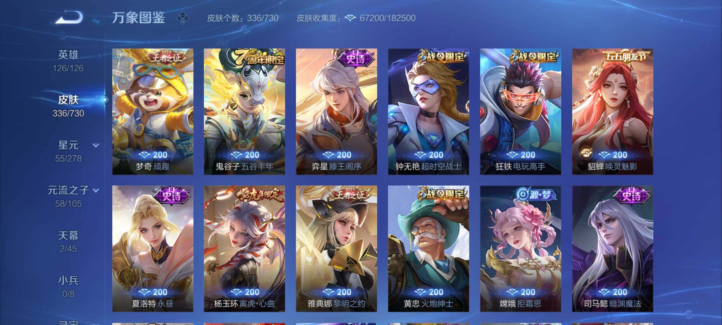 WZCMY3266146王者荣耀账号详情图19 WZCMY3266146王者荣耀账号详情图19