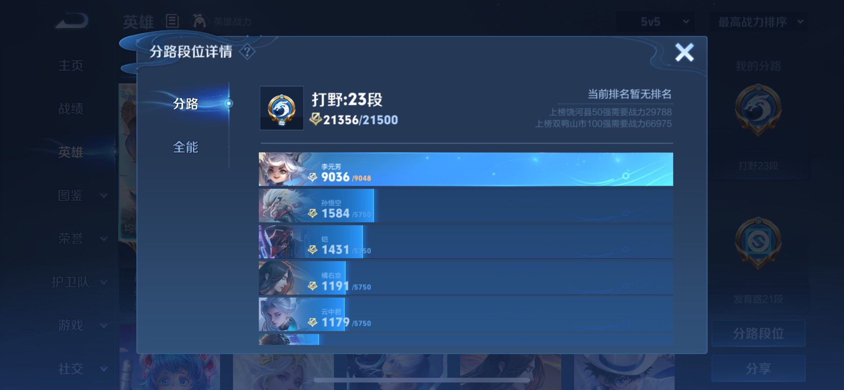 WZCMY3266147王者荣耀账号详情图4