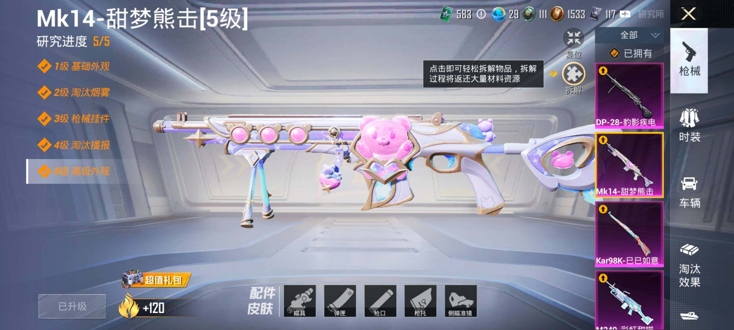 HPYXS3324281和平精英账号详情图39 HPYXS3324281和平精英账号详情图39