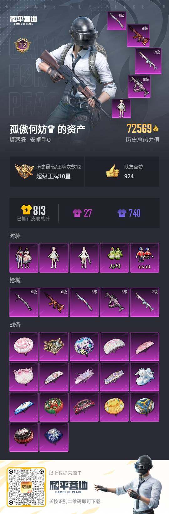 HPLE3323455和平精英账号详情图3 HPLE3323455和平精英账号详情图3