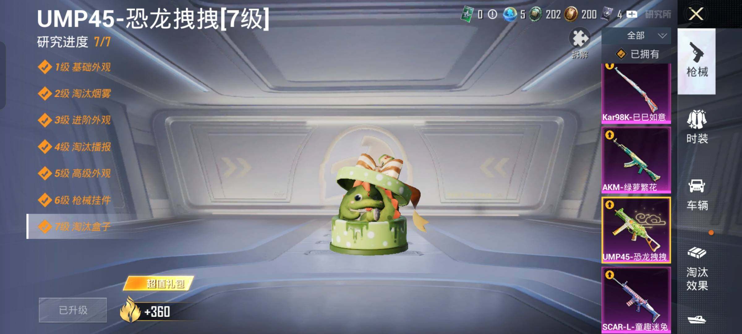 HPYXS3325575和平精英账号详情图31 HPYXS3325575和平精英账号详情图31